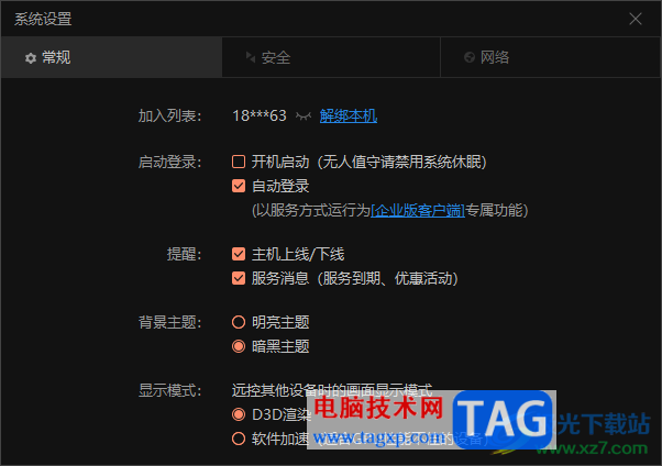 向日葵開啟被遠程控制提醒的方法
