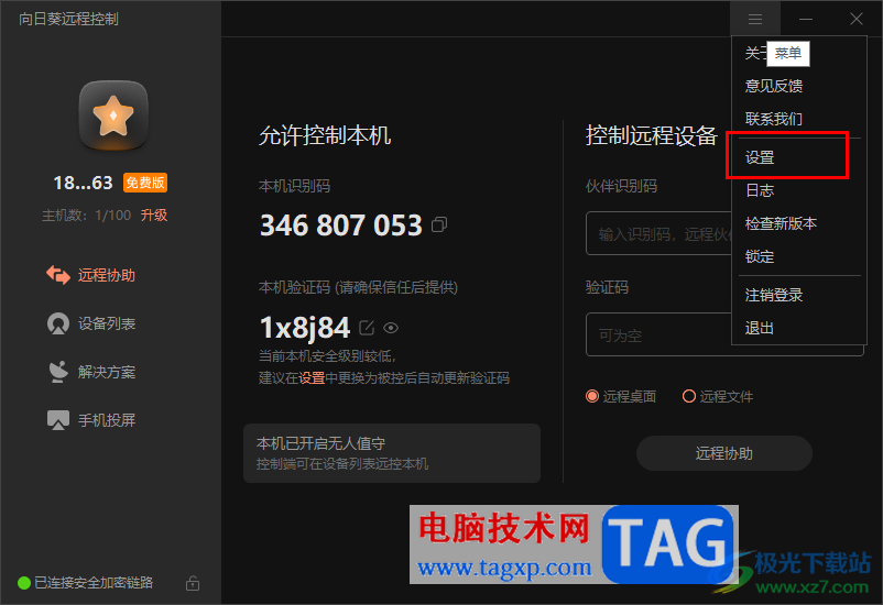 向日葵遠(yuǎn)程控制設(shè)置代理的方法