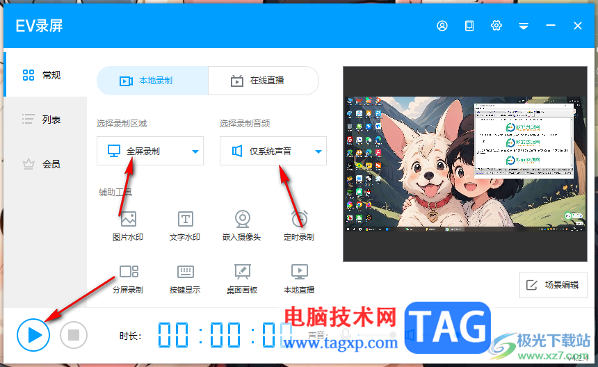 EV錄屏進行視頻高清轉碼的方法