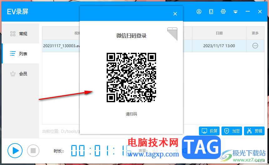 EV錄屏進行視頻高清轉碼的方法