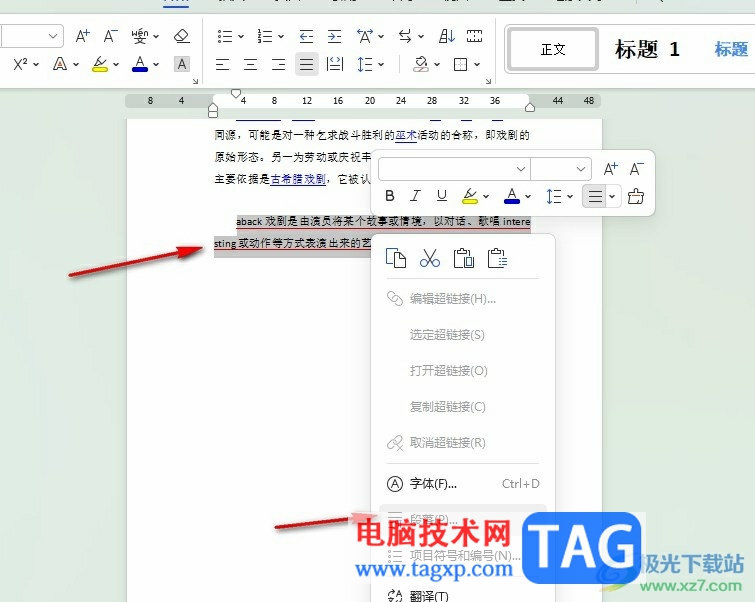 WPS Word兩段之間空行刪不掉的解決方法