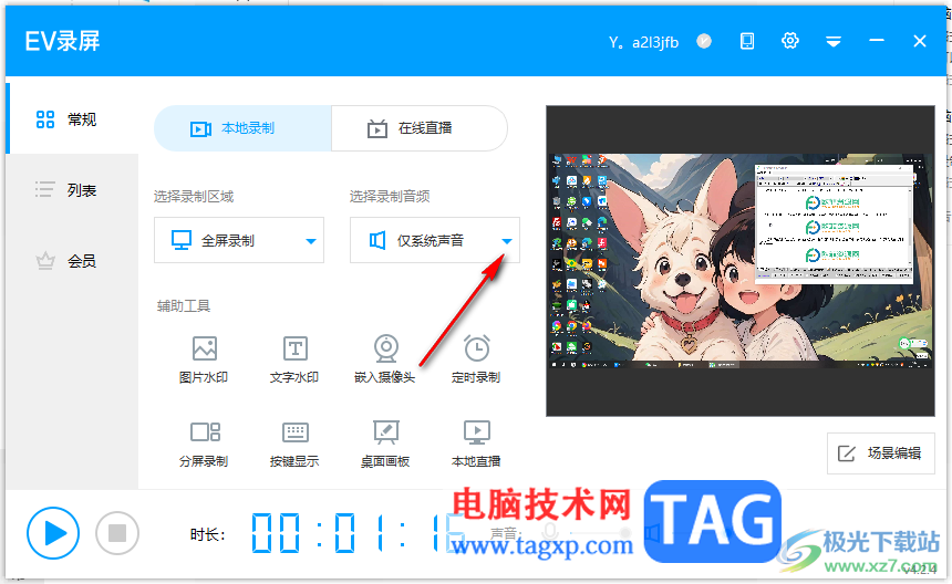 EV錄屏錄制的視頻沒有聲音的解決方法