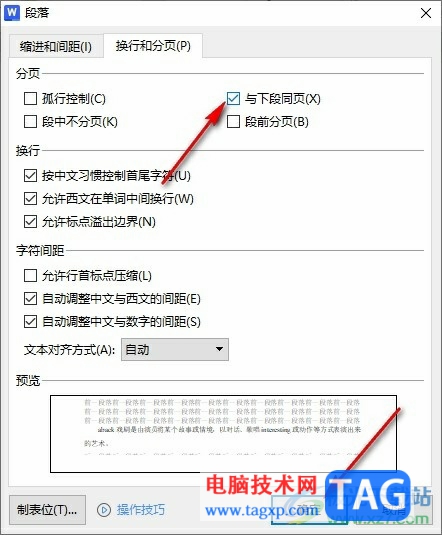 WPS Word兩段之間空行刪不掉的解決方法