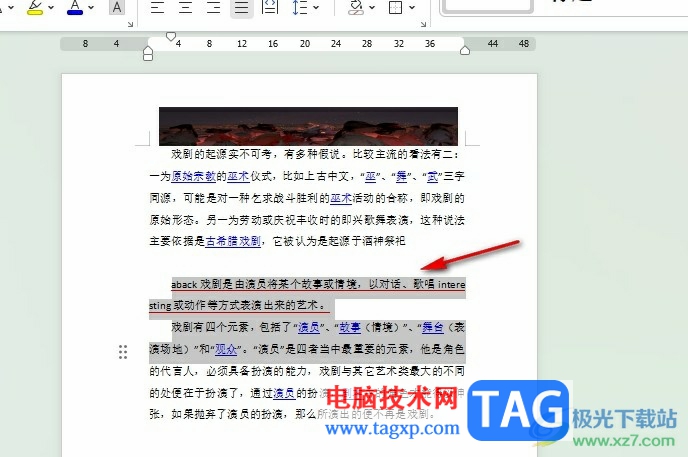 WPS Word兩段之間空行刪不掉的解決方法