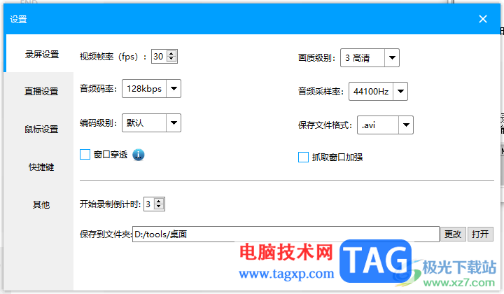 ev錄屏錄制視頻畫(huà)面不清晰的解決方法