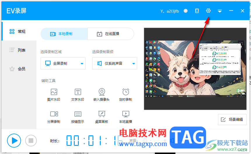 ev錄屏錄制視頻畫(huà)面不清晰的解決方法
