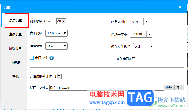 ev錄屏錄制視頻畫(huà)面不清晰的解決方法