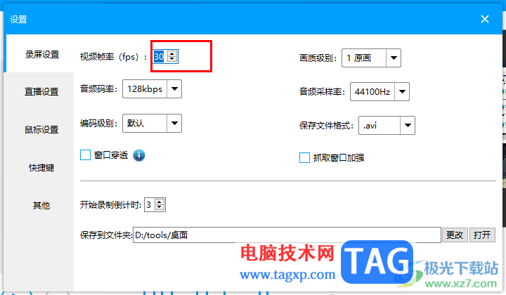 ev錄屏錄制視頻畫(huà)面不清晰的解決方法