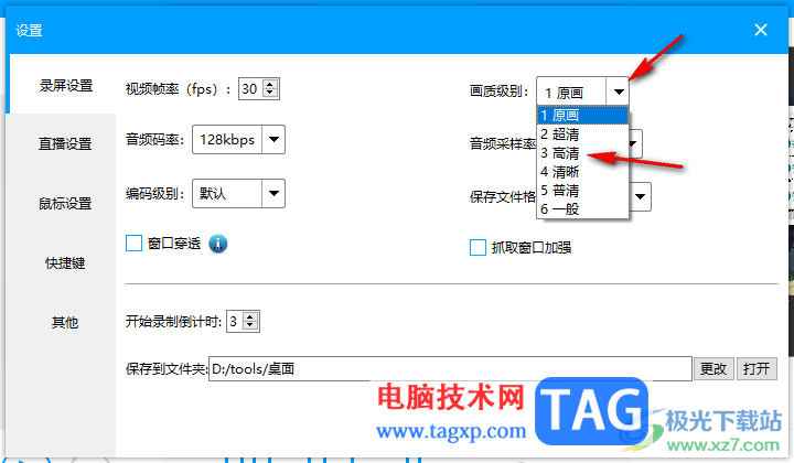 ev錄屏錄制視頻畫(huà)面不清晰的解決方法