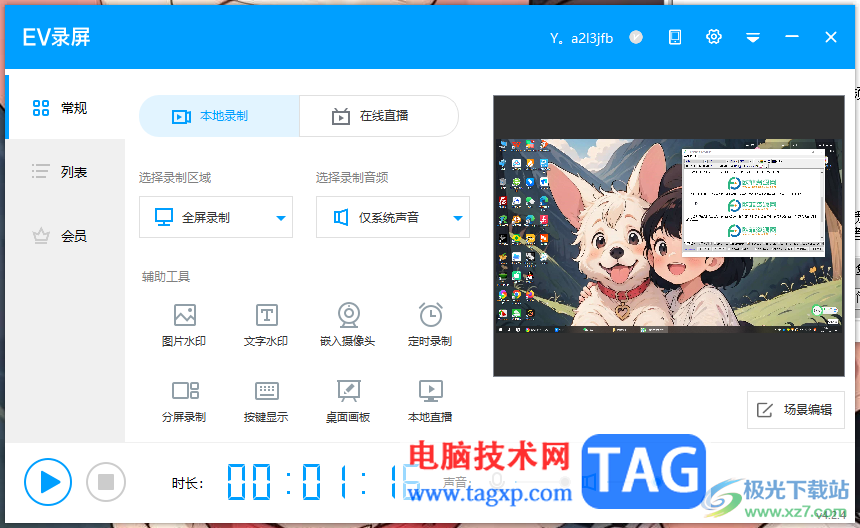 EV錄屏錄制的視頻沒有聲音的解決方法