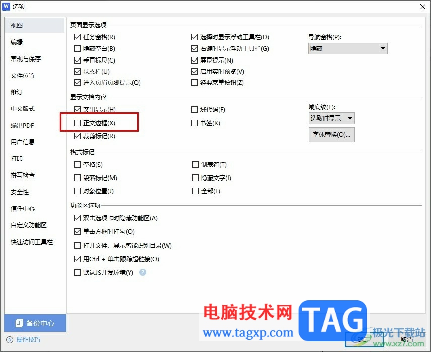 WPS Word文檔有虛線邊框的解決方法
