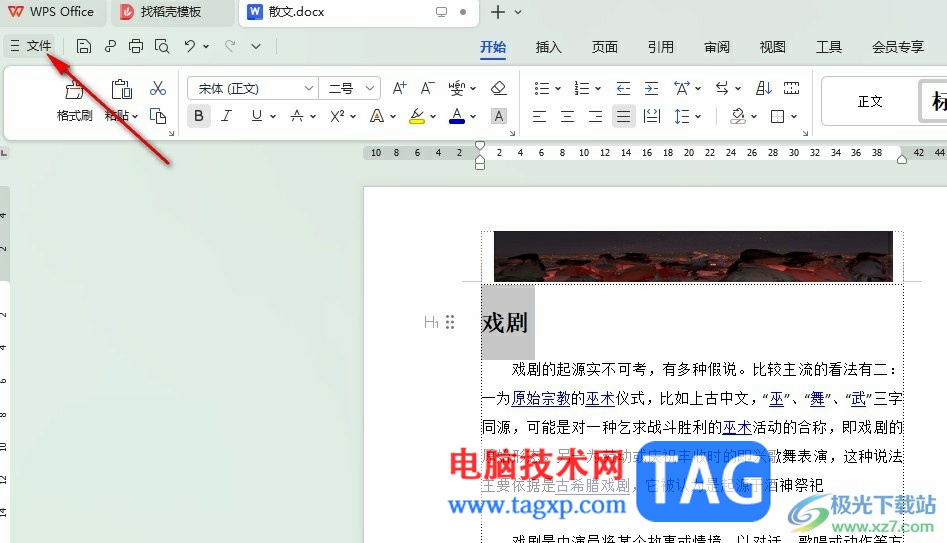 WPS Word文檔有虛線邊框的解決方法
