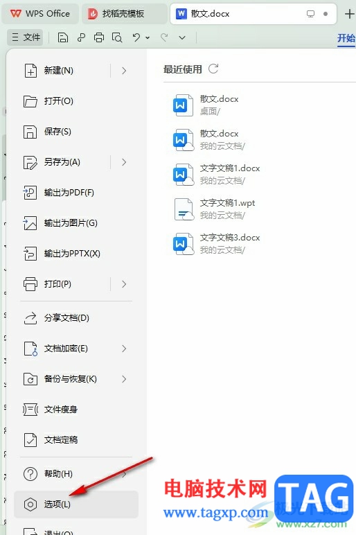 WPS Word文檔有虛線邊框的解決方法
