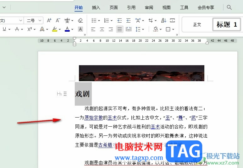 WPS Word文檔有虛線邊框的解決方法