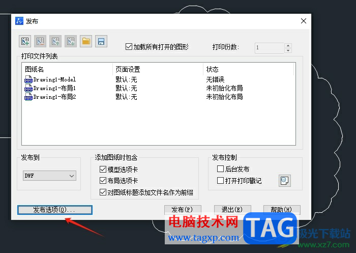 中望cad對發(fā)布的dwf文件進(jìn)行加密的教程