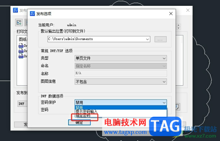 中望cad對發(fā)布的dwf文件進(jìn)行加密的教程