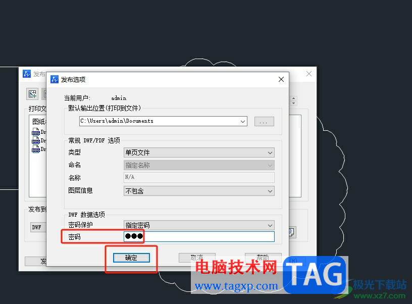 中望cad對發(fā)布的dwf文件進(jìn)行加密的教程