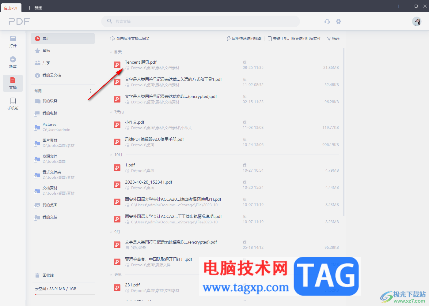 金山pdf把pdf文件轉換成為excel的方法