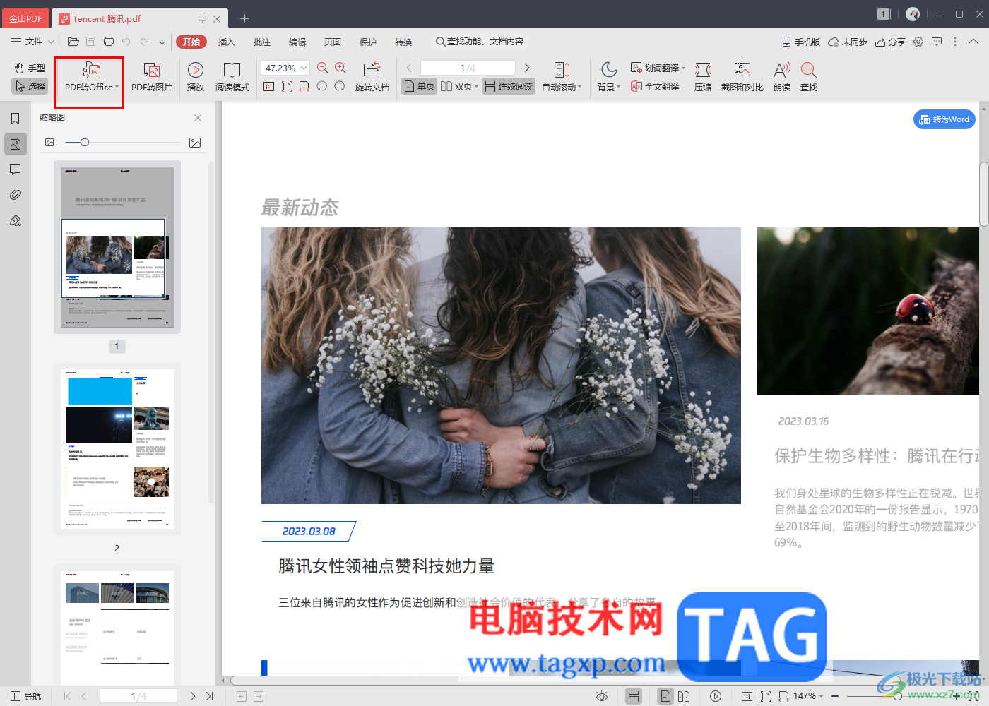 金山pdf把pdf文件轉換成為excel的方法