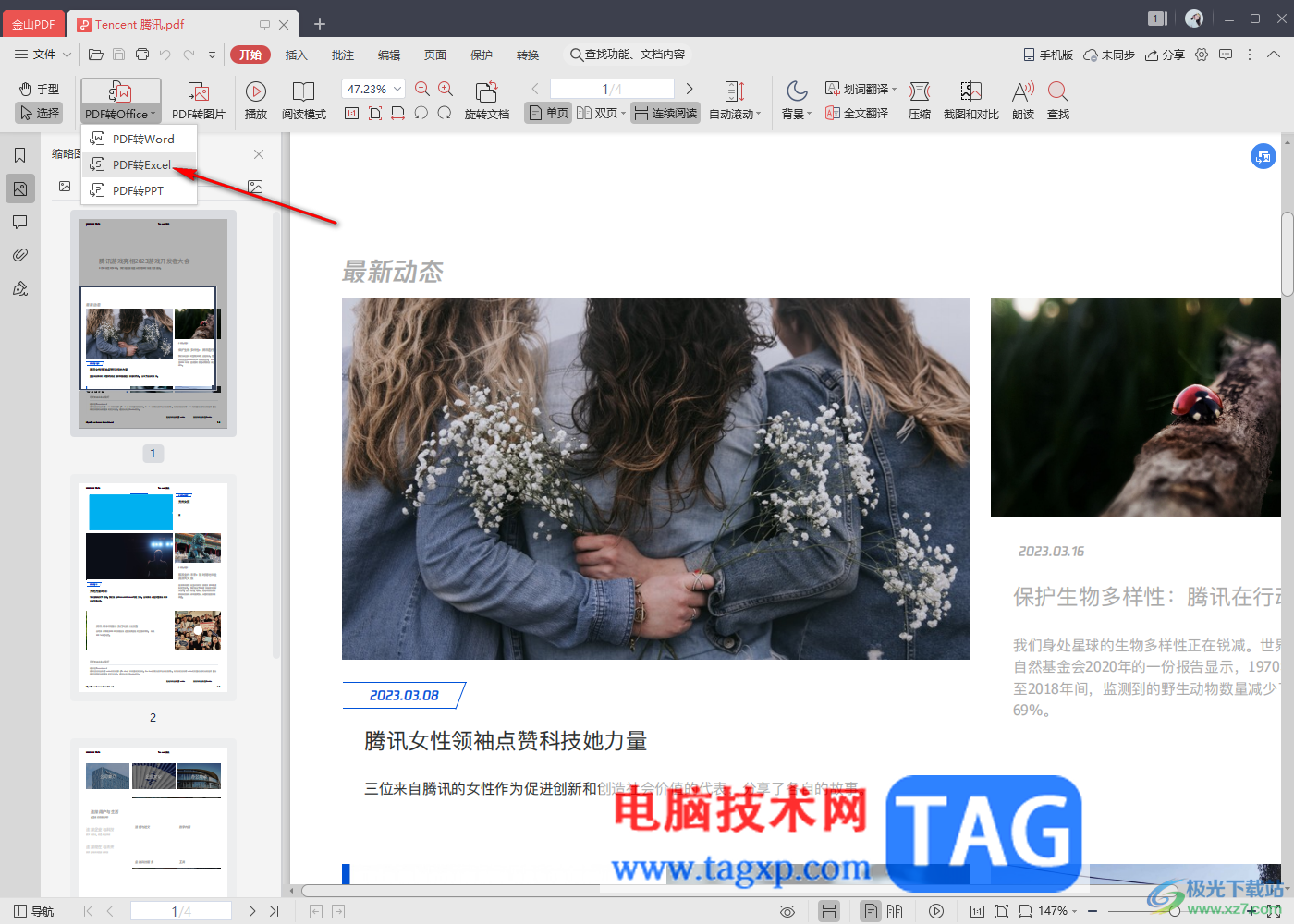 金山pdf把pdf文件轉換成為excel的方法