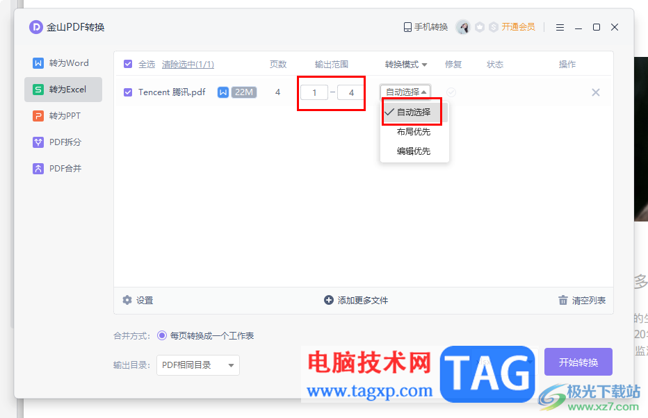 金山pdf把pdf文件轉換成為excel的方法