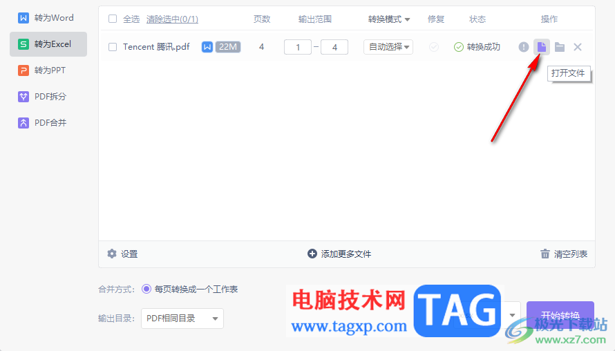 金山pdf把pdf文件轉換成為excel的方法