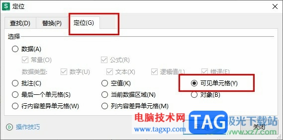 WPS Excel不復(fù)制隱藏的內(nèi)容的方法