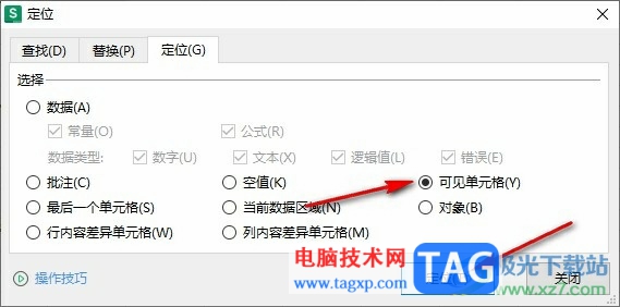 WPS Excel不復(fù)制隱藏的內(nèi)容的方法