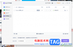 金山PDF將一個pdf文件拆分成為多個PDF文件