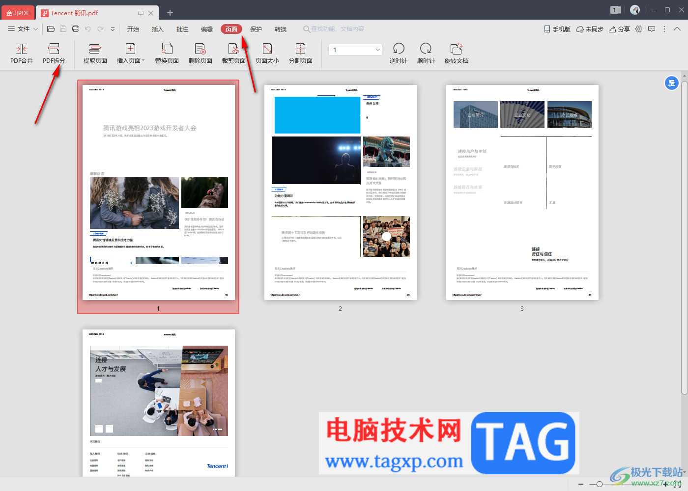 金山PDF將一個(gè)pdf文件拆分成為多個(gè)PDF文件的方法
