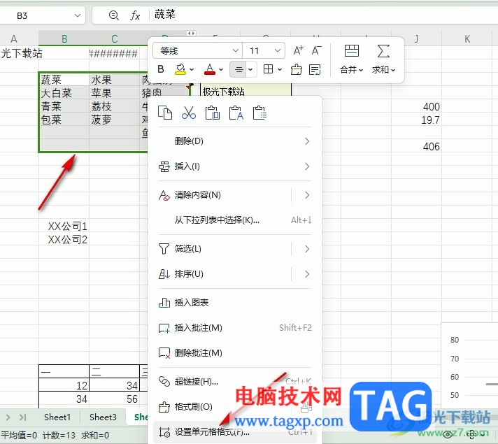 WPS Excel給單元格填充漸變背景的方法
