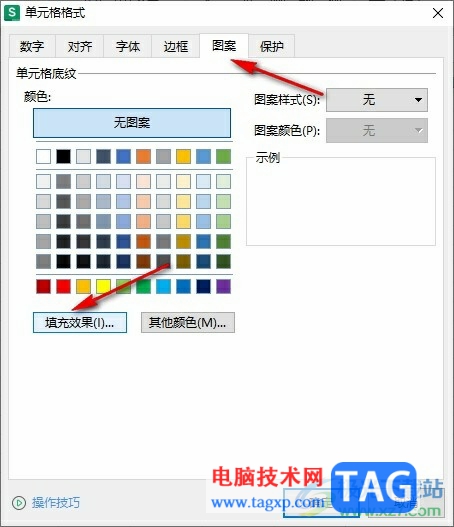 WPS Excel給單元格填充漸變背景的方法