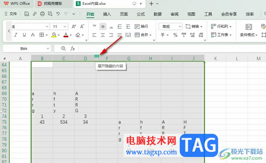 WPS Excel取消隱藏單元格的方法
