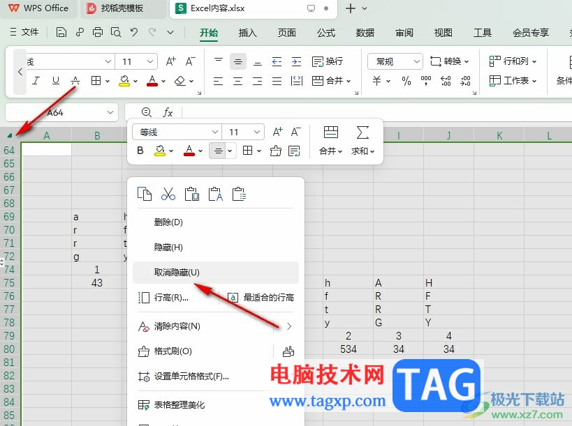 WPS Excel取消隱藏單元格的方法