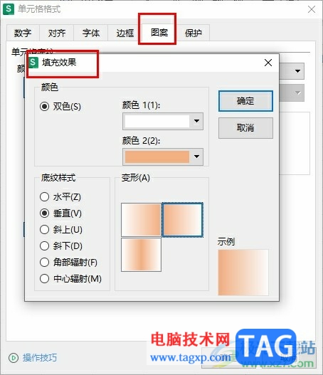 WPS Excel給單元格填充漸變背景的方法