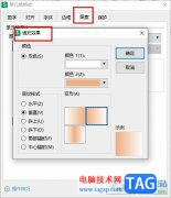 WPS Excel給單元格填充漸變