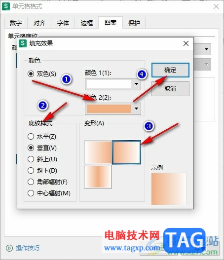 WPS Excel給單元格填充漸變背景的方法
