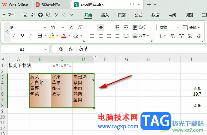 WPS Excel給單元格填充漸變背景的方法