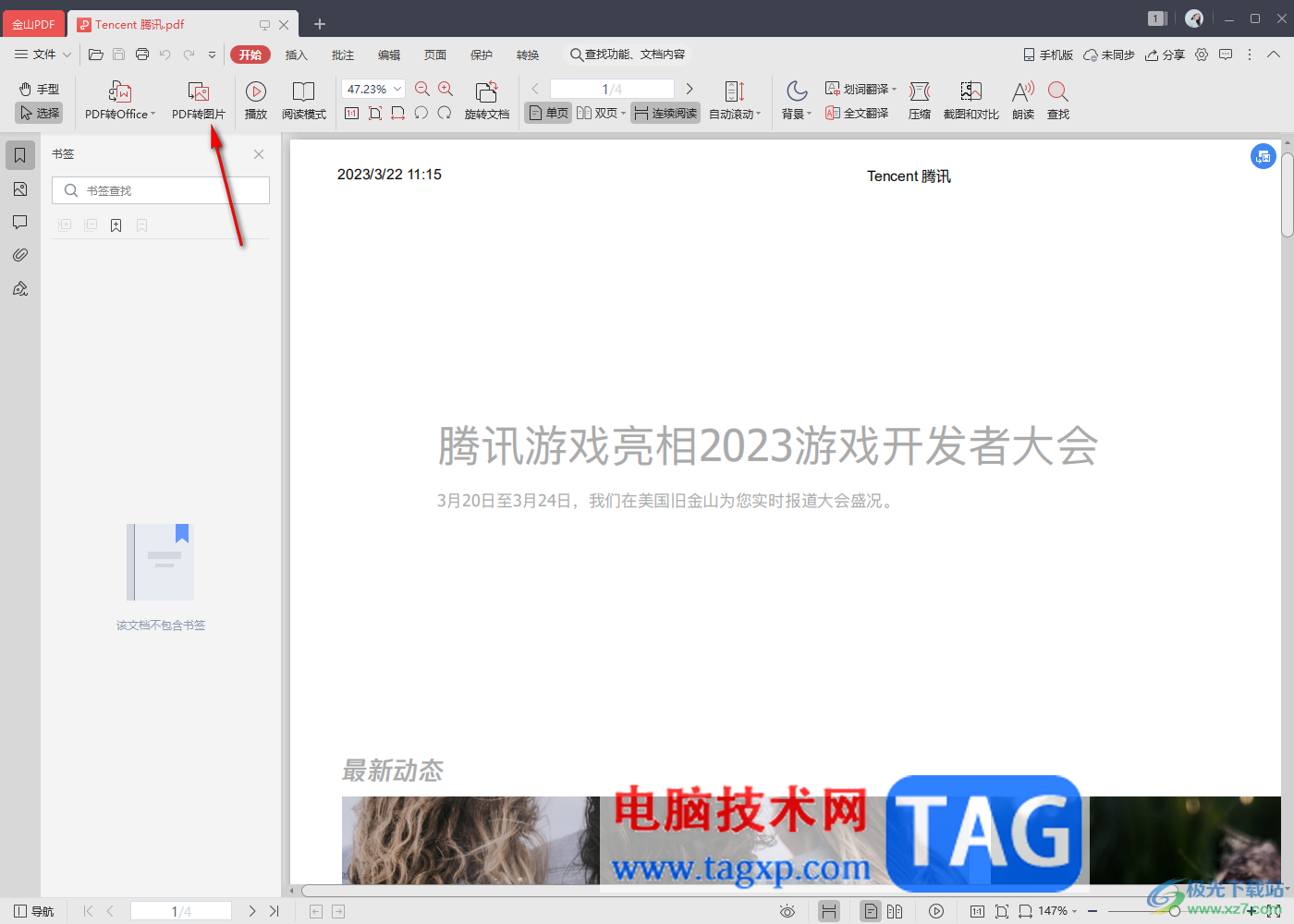 金山PDF把pdf文件保存為圖片的方法