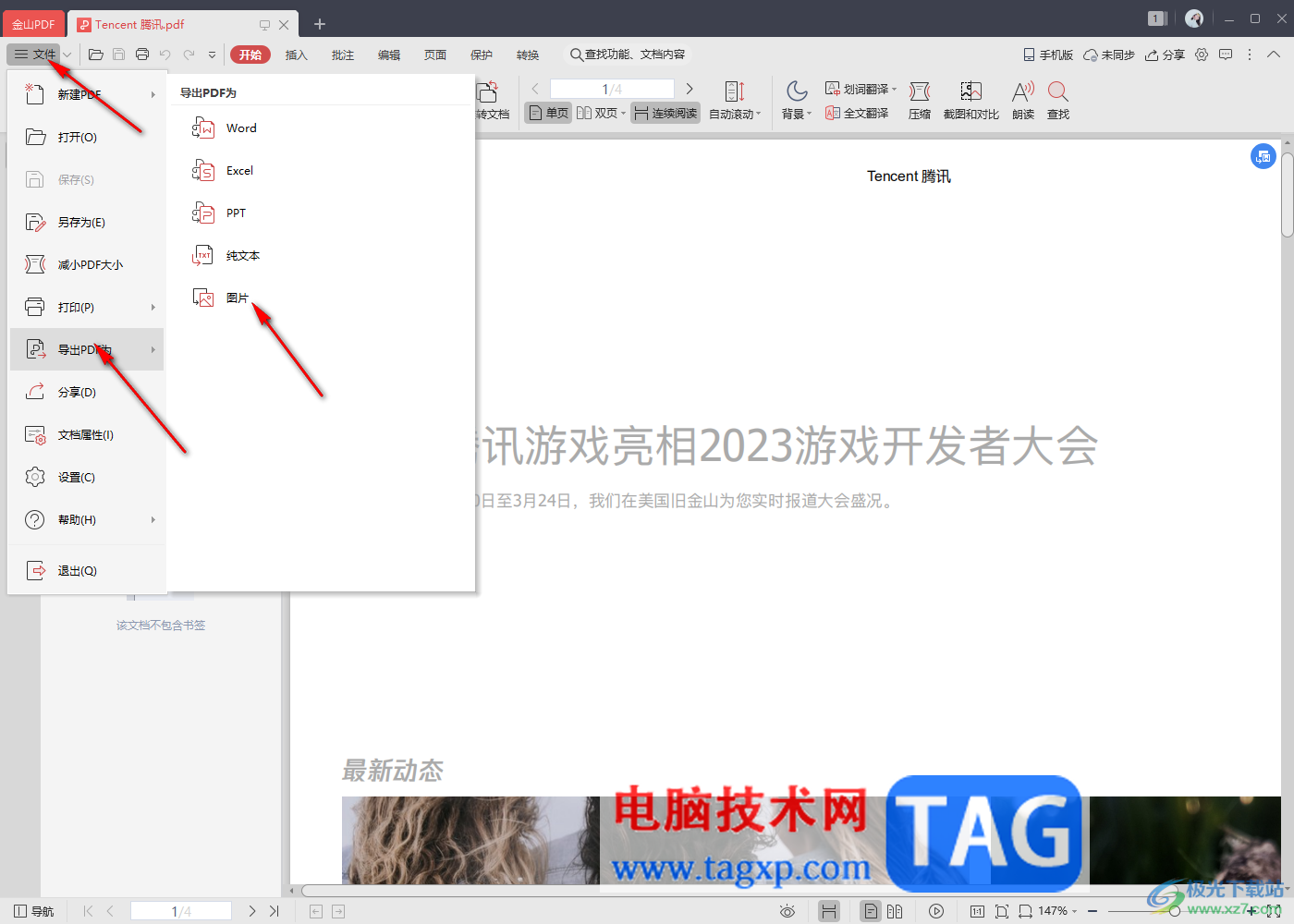 金山PDF把pdf文件保存為圖片的方法