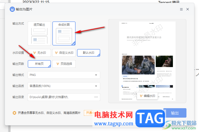 金山PDF把pdf文件保存為圖片的方法