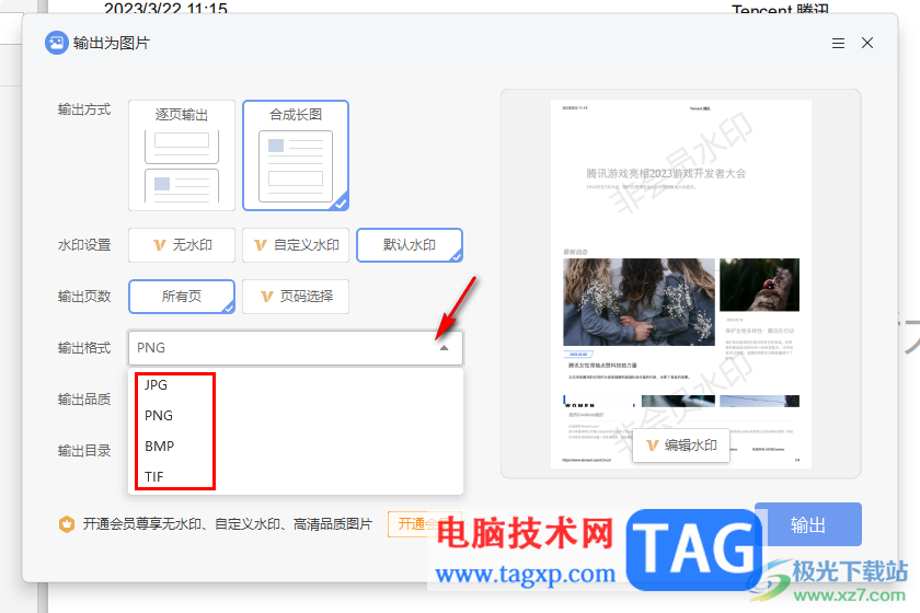 金山PDF把pdf文件保存為圖片的方法