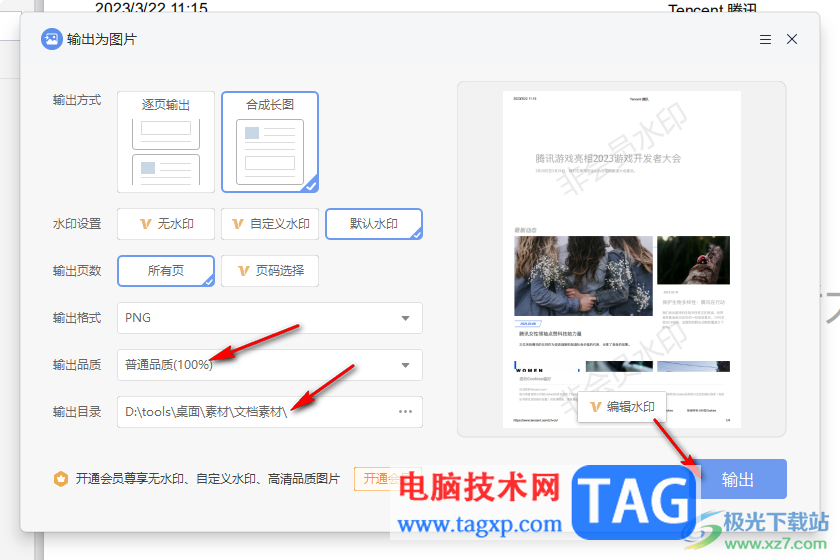 金山PDF把pdf文件保存為圖片的方法