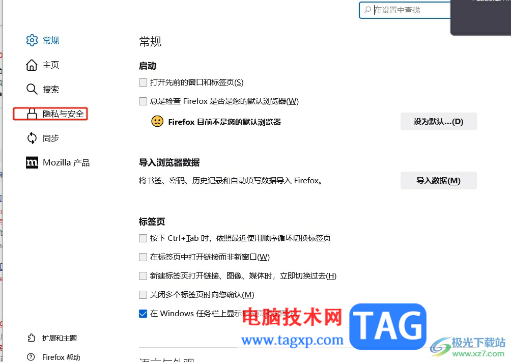 ?火狐瀏覽器清除cookie的教程