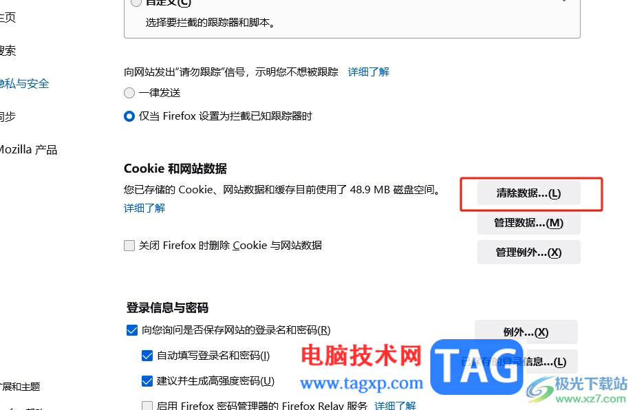 ?火狐瀏覽器清除cookie的教程