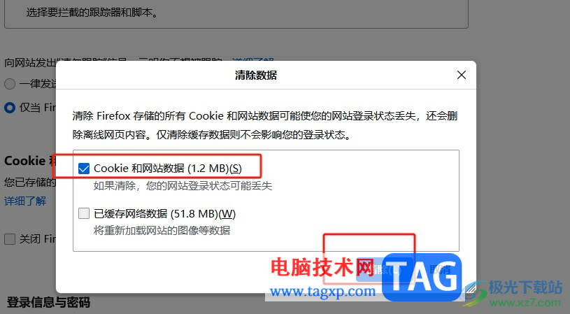 ?火狐瀏覽器清除cookie的教程