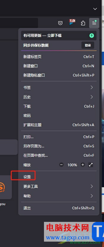 火狐瀏覽器設(shè)置關(guān)閉時(shí)自動(dòng)清除瀏覽數(shù)據(jù)的教程