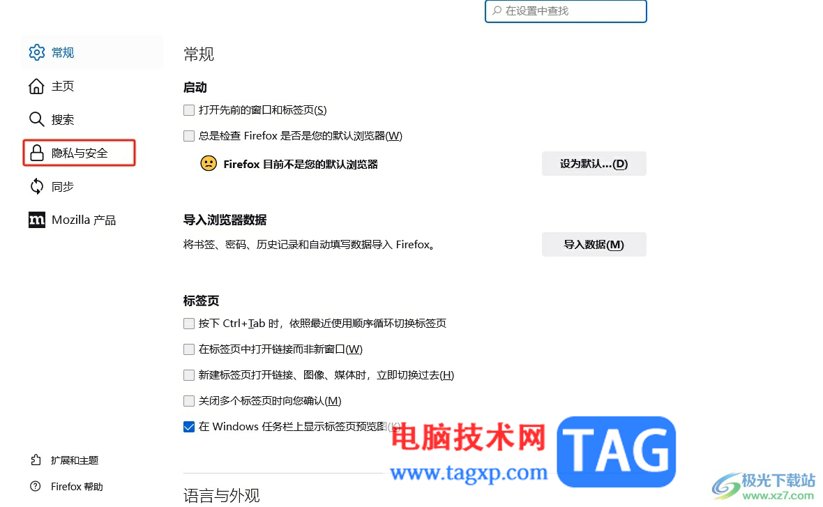 火狐瀏覽器設(shè)置關(guān)閉時(shí)自動(dòng)清除瀏覽數(shù)據(jù)的教程