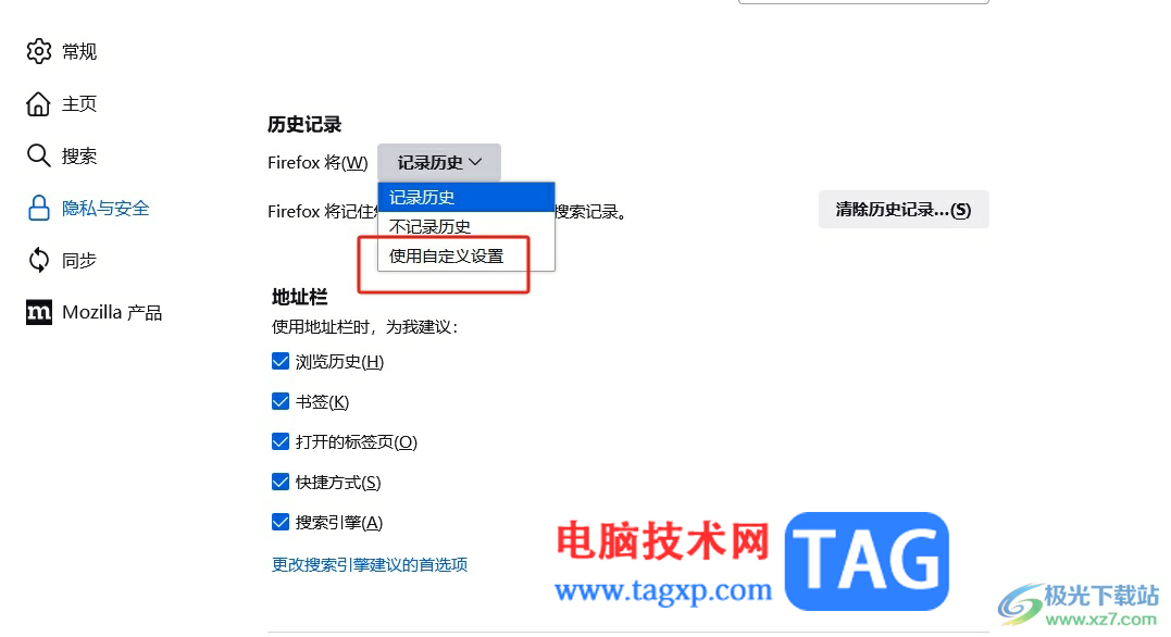 火狐瀏覽器設(shè)置關(guān)閉時(shí)自動(dòng)清除瀏覽數(shù)據(jù)的教程