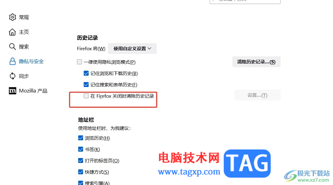 火狐瀏覽器設(shè)置關(guān)閉時(shí)自動(dòng)清除瀏覽數(shù)據(jù)的教程